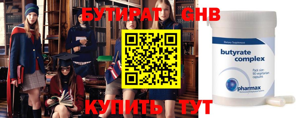 Ярцево  Бутират вода  Бутират  Вход с VPN 