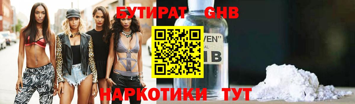 Бутират Ярцево