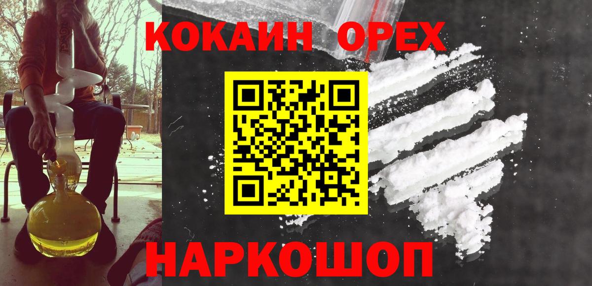 Ярцево  COCAIN Эквадор  Cocaine  Вход с VPN 