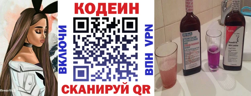 Кодеин Purple Drank  Ярцево 