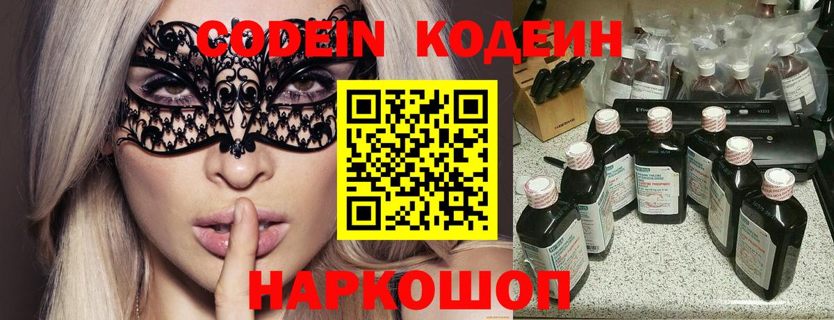 Codein Purple Drank Ярцево