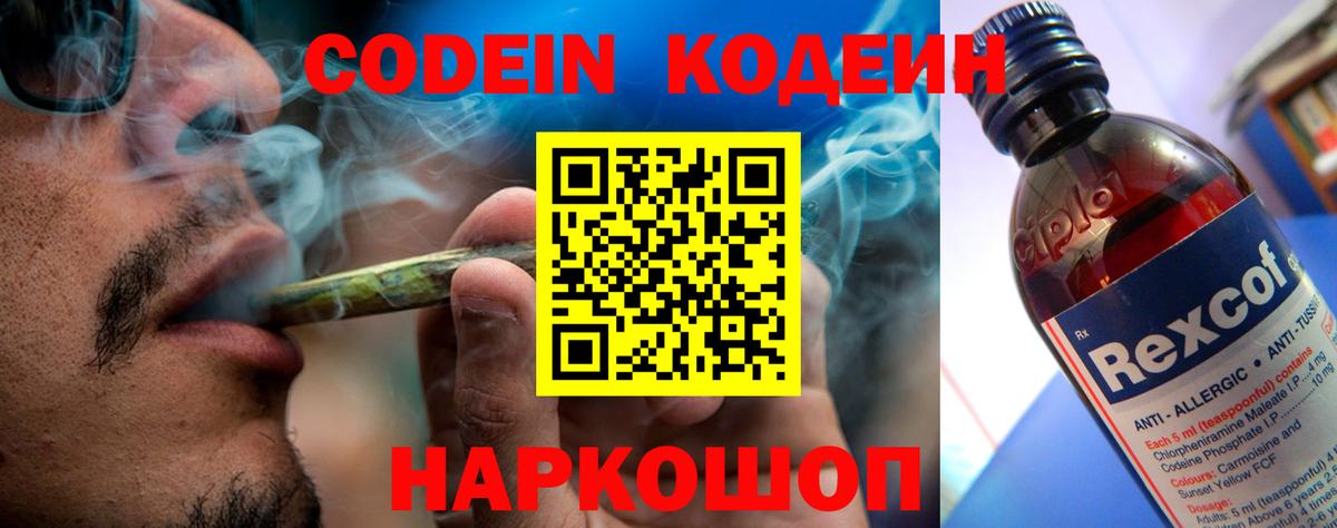 Кодеиновый сироп Lean Purple Drank  наркошоп  Кодеиновый сироп Lean напиток Lean (лин)  Ярцево 