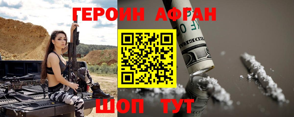 Героин VHQ  Ярцево 