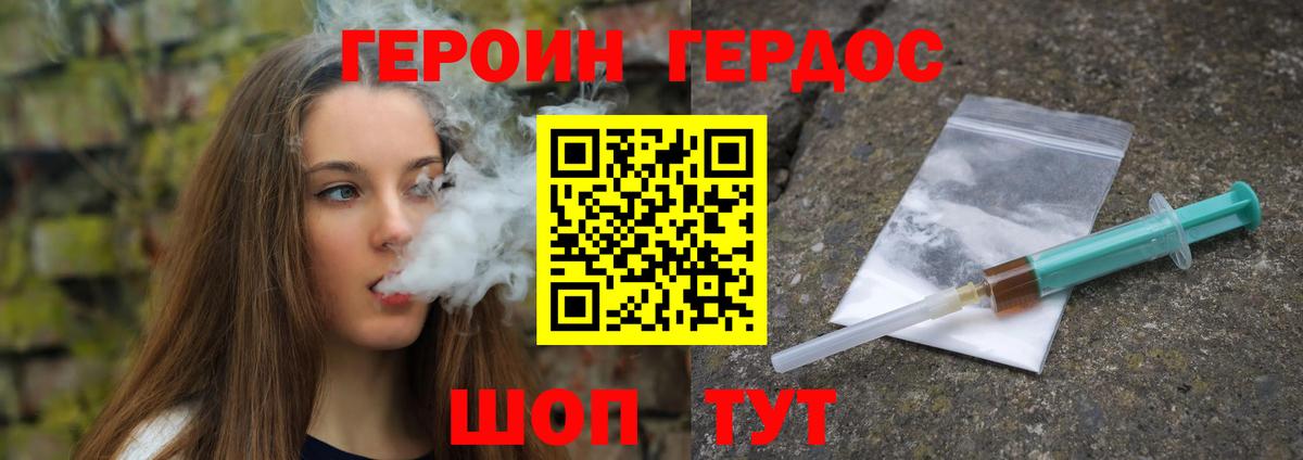 ГЕРОИН VHQ Ярцево