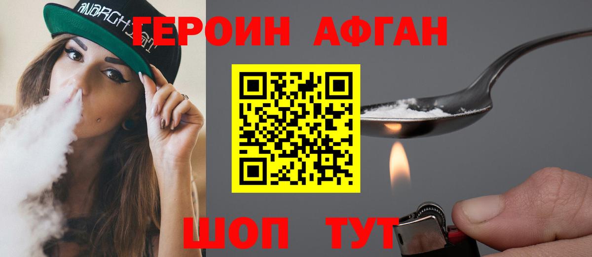 ГЕРОИН  Вход с VPN  Ярцево  Героин Афган 
