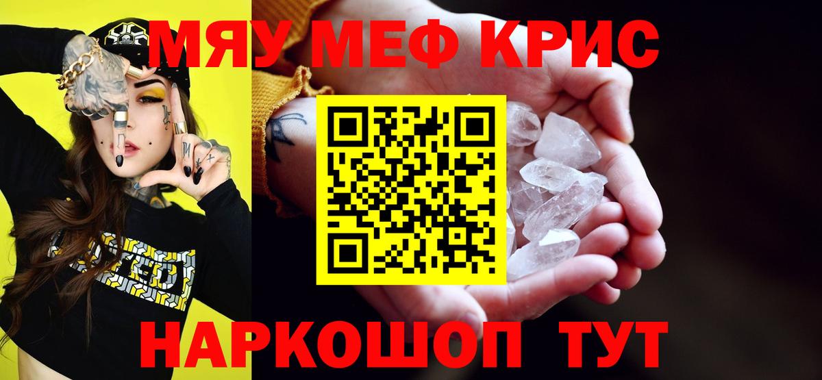 Меф мука  МЕФ  МЯУ-МЯУ  Ярцево  Вход с VPN  Меф мука 