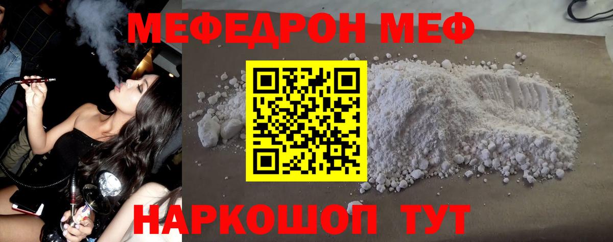 Меф мука Ярцево