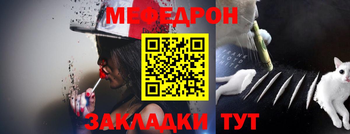 МЯУ-МЯУ кристаллы  МЯУ-МЯУ  Ярцево  МЯУ-МЯУ 4 MMC 